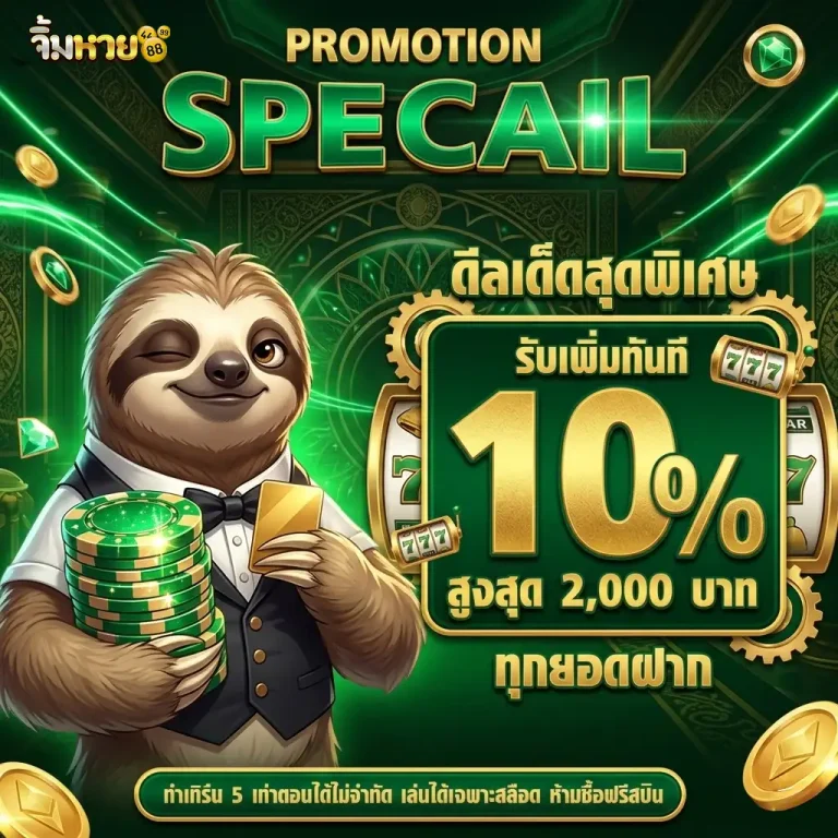 จิ้ม หวย โปรโมชั่น