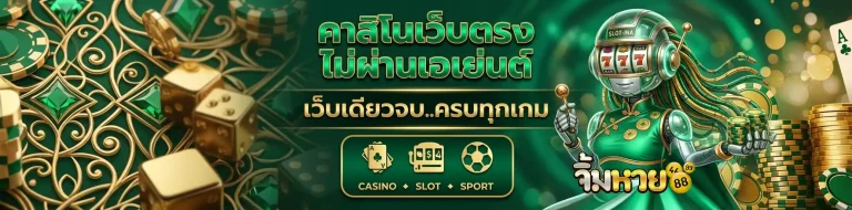 จิ้ม หวย